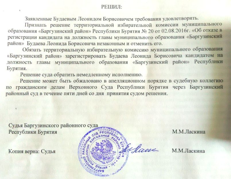 Решение Баргузинского районного суда